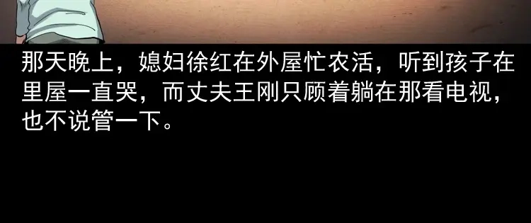《三老爷诡事会》打谷场惊魂 第29页