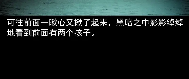 《三老爷诡事会》打谷场惊魂 第77页