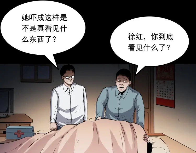 《三老爷诡事会》打谷场惊魂 第105页