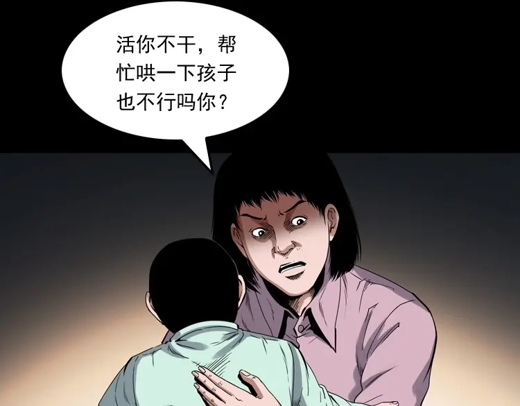 《三老爷诡事会》打谷场惊魂 第32页