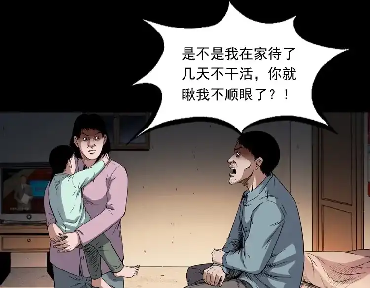 《三老爷诡事会》打谷场惊魂 第34页