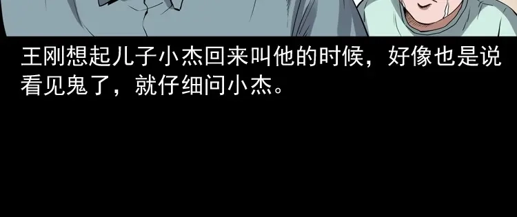 《三老爷诡事会》打谷场惊魂 第108页