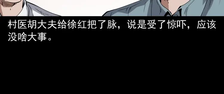《三老爷诡事会》打谷场惊魂 第100页