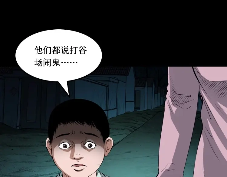 《三老爷诡事会》打谷场惊魂 第56页
