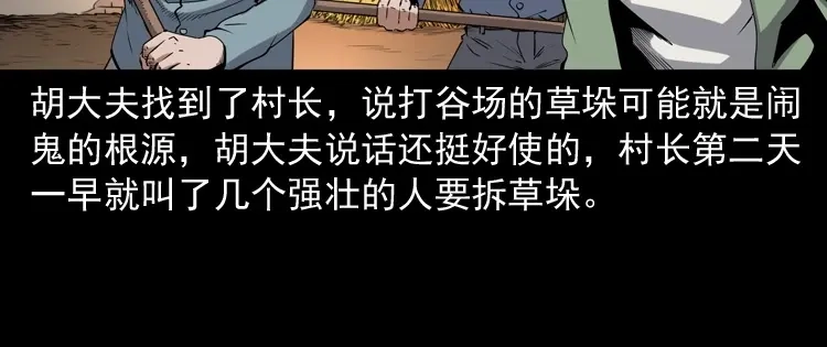 《三老爷诡事会》打谷场惊魂 第116页
