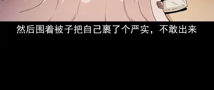 《三老爷诡事会》打谷场惊魂 第106页