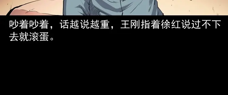 《三老爷诡事会》打谷场惊魂 第39页