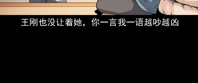 《三老爷诡事会》打谷场惊魂 第35页