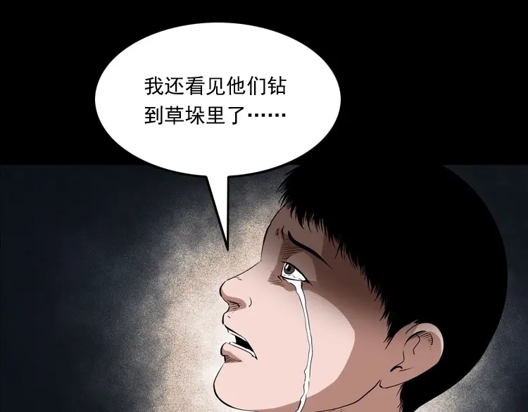 《三老爷诡事会》打谷场惊魂 第111页
