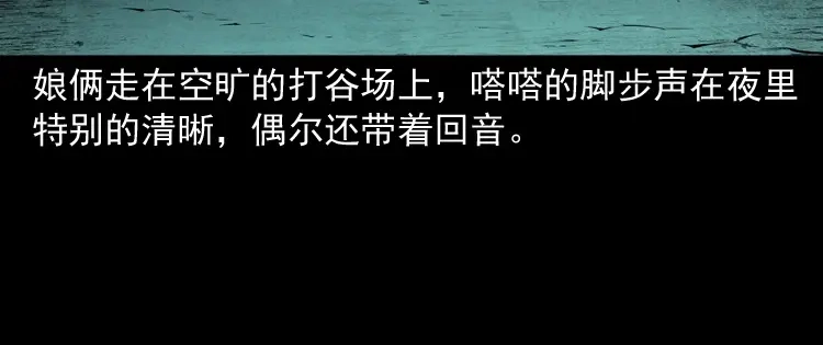 《三老爷诡事会》打谷场惊魂 第67页