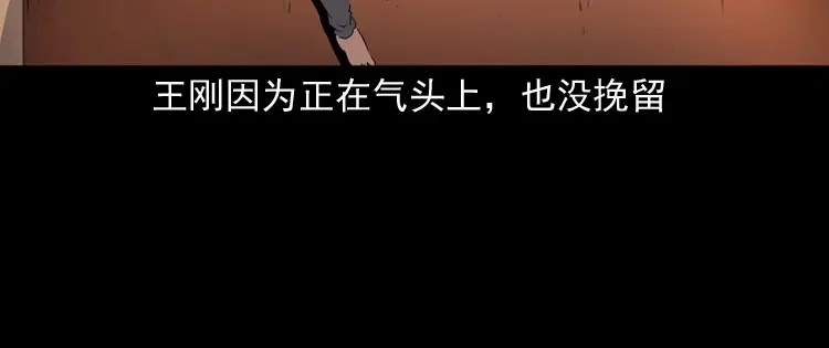 《三老爷诡事会》打谷场惊魂 第45页