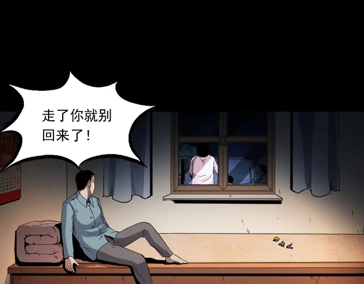 《三老爷诡事会》打谷场惊魂 第44页