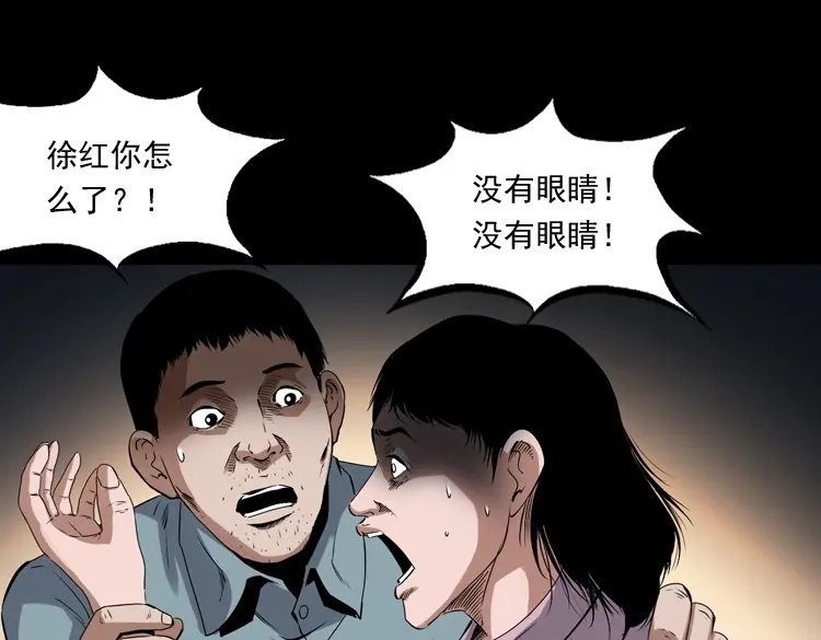《三老爷诡事会》打谷场惊魂 第103页