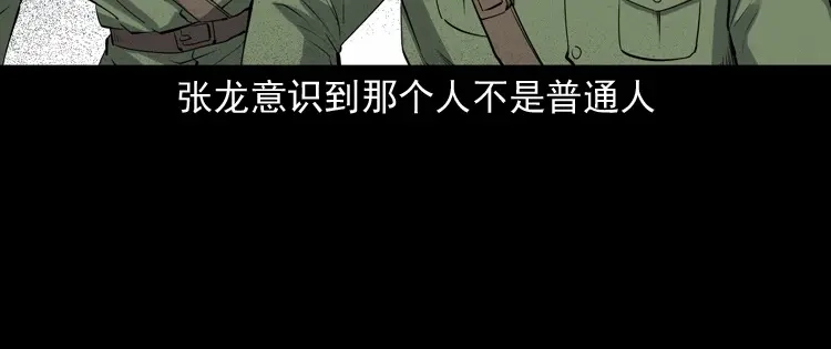 《三老爷诡事会》双鱼玉佩事件（上） 第61页