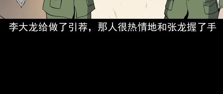 《三老爷诡事会》双鱼玉佩事件（上） 第11页