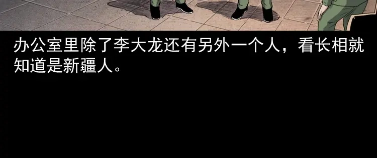 《三老爷诡事会》双鱼玉佩事件（上） 第9页