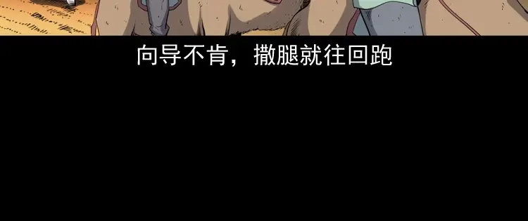 《三老爷诡事会》双鱼玉佩事件（上） 第113页