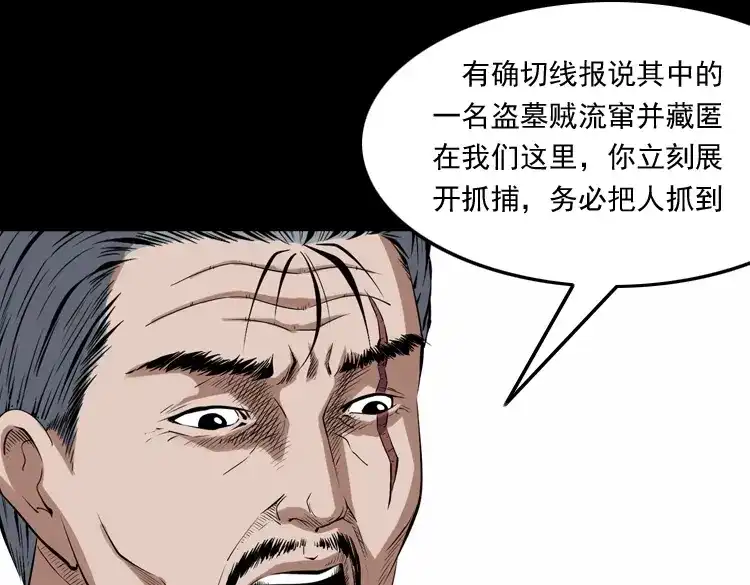 《三老爷诡事会》双鱼玉佩事件（上） 第14页