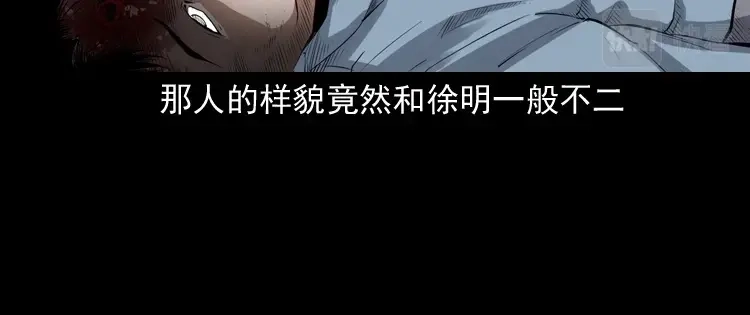 《三老爷诡事会》双鱼玉佩事件（上） 第79页