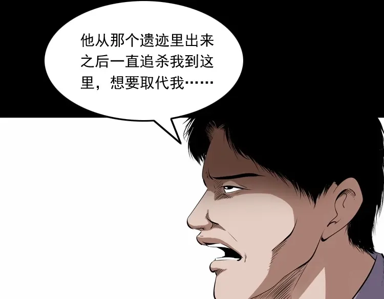 《三老爷诡事会》双鱼玉佩事件（上） 第94页