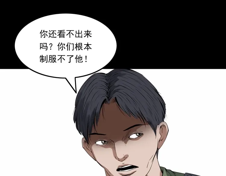 《三老爷诡事会》双鱼玉佩事件（上） 第68页