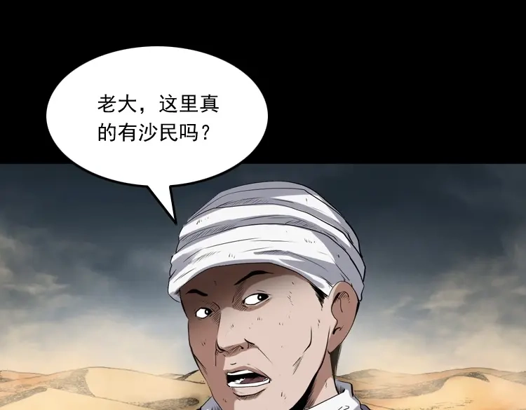 《三老爷诡事会》双鱼玉佩事件（上） 第118页