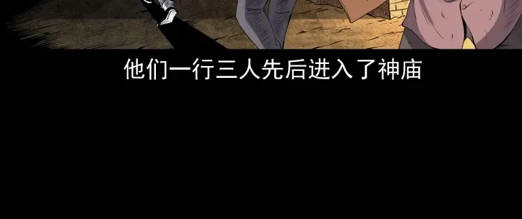《三老爷诡事会》双鱼玉佩事件（上） 第135页