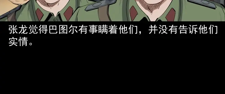 《三老爷诡事会》双鱼玉佩事件（上） 第83页
