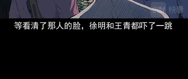 《三老爷诡事会》双鱼玉佩事件（上） 第161页