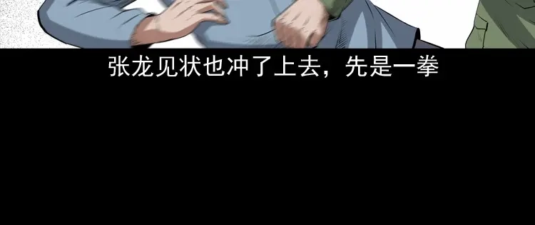 《三老爷诡事会》双鱼玉佩事件（上） 第53页