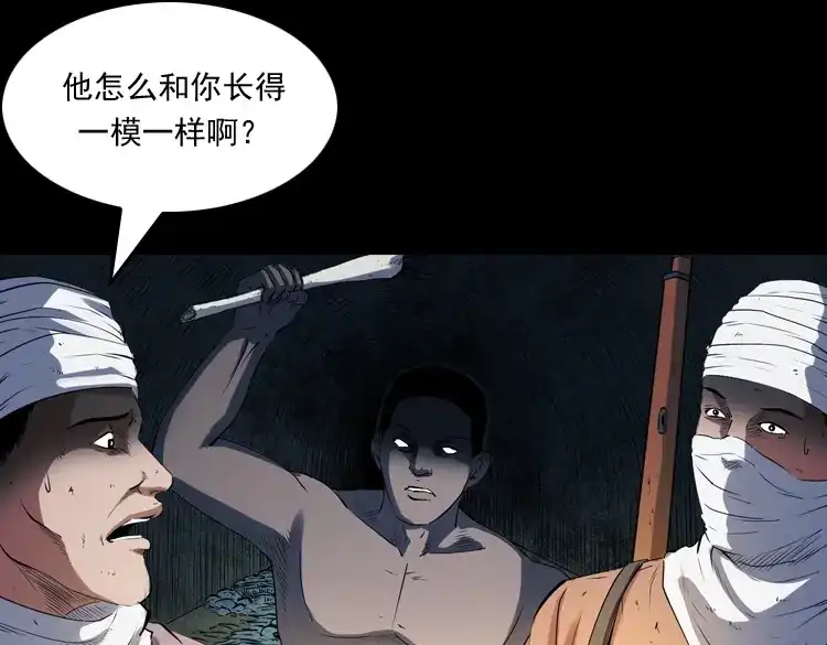 《三老爷诡事会》双鱼玉佩事件（上） 第162页