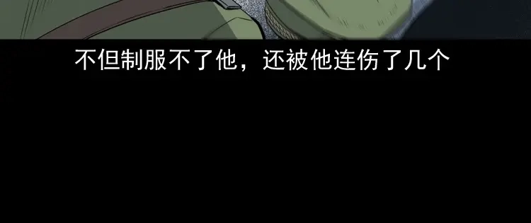 《三老爷诡事会》双鱼玉佩事件（上） 第51页