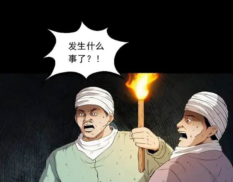 《三老爷诡事会》双鱼玉佩事件（上） 第170页