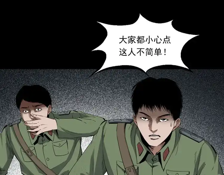 《三老爷诡事会》双鱼玉佩事件（上） 第60页