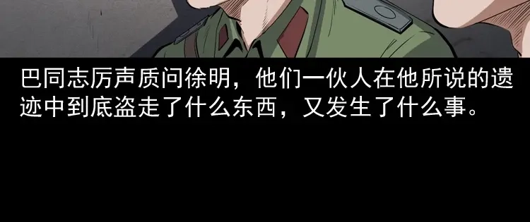 《三老爷诡事会》双鱼玉佩事件（上） 第97页