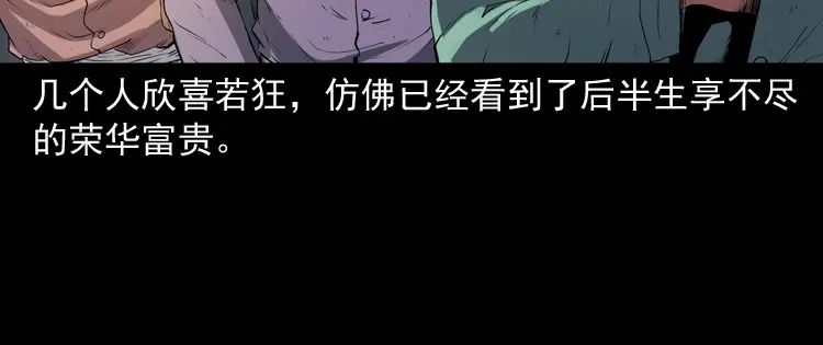 《三老爷诡事会》双鱼玉佩事件（上） 第153页