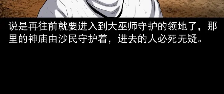 《三老爷诡事会》双鱼玉佩事件（上） 第109页