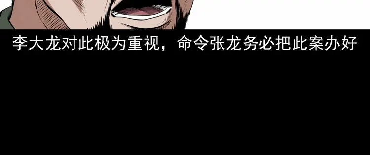《三老爷诡事会》双鱼玉佩事件（上） 第15页