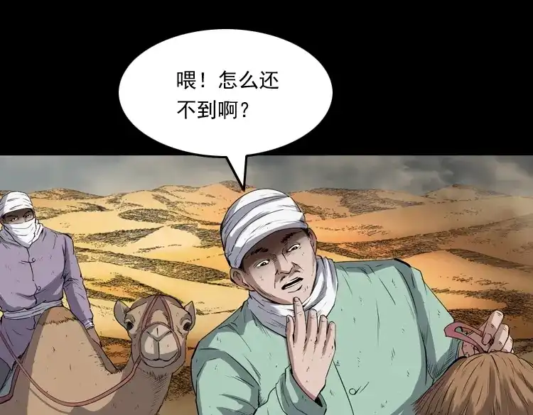 《三老爷诡事会》双鱼玉佩事件（上） 第106页