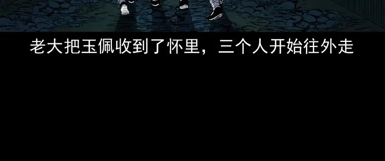 《三老爷诡事会》双鱼玉佩事件（上） 第155页