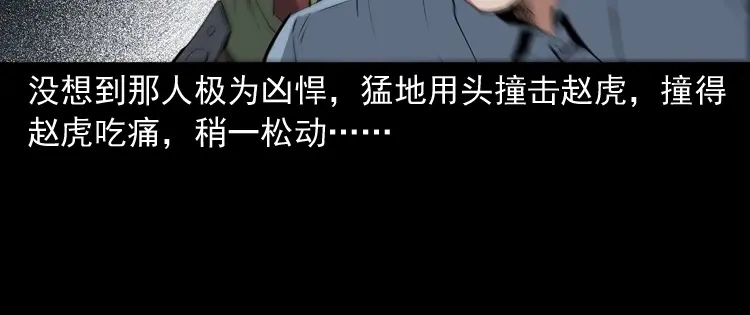 《三老爷诡事会》双鱼玉佩事件（上） 第37页