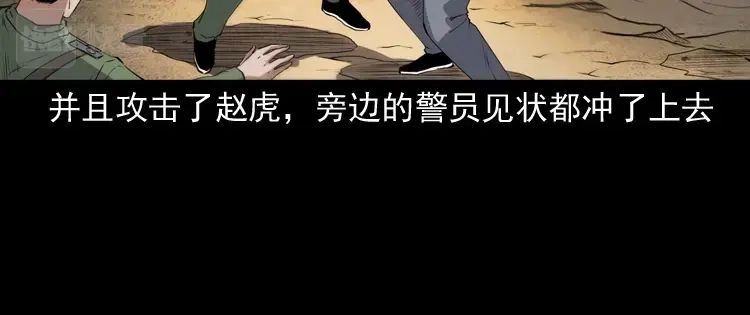 《三老爷诡事会》双鱼玉佩事件（上） 第47页
