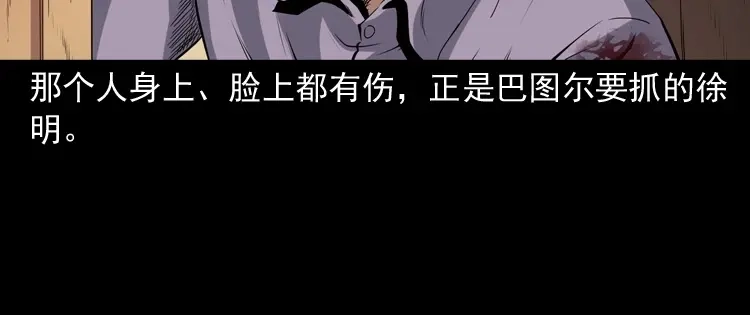 《三老爷诡事会》双鱼玉佩事件（上） 第25页