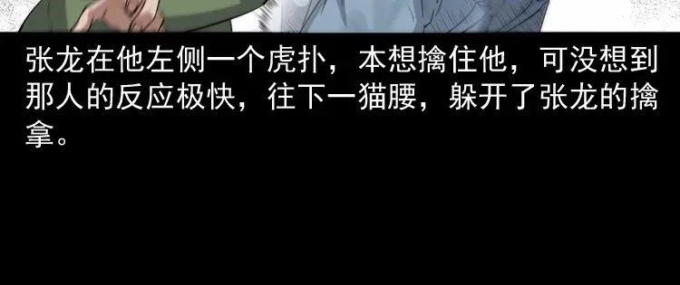 《三老爷诡事会》双鱼玉佩事件（上） 第33页