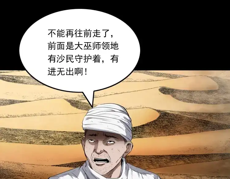 《三老爷诡事会》双鱼玉佩事件（上） 第108页