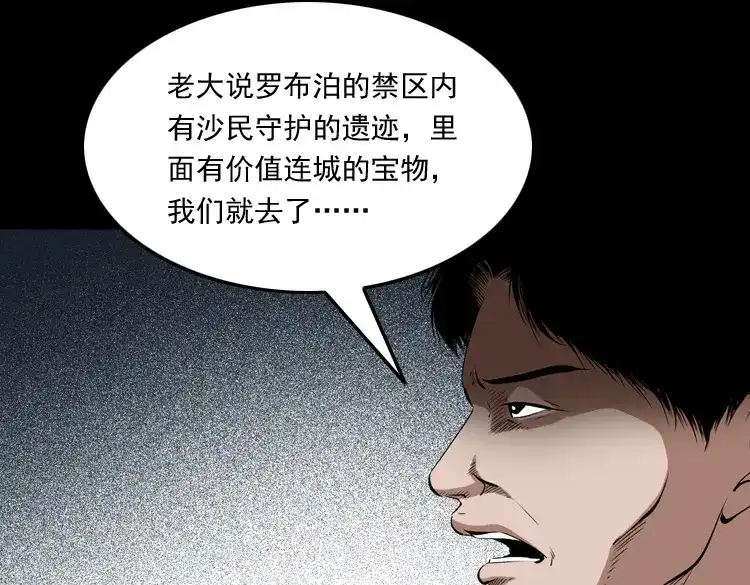 《三老爷诡事会》双鱼玉佩事件（上） 第102页