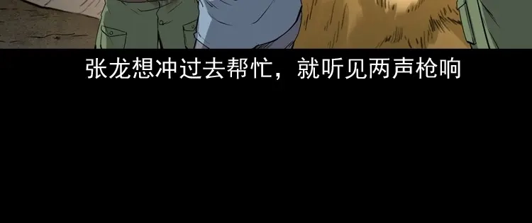 《三老爷诡事会》双鱼玉佩事件（上） 第41页