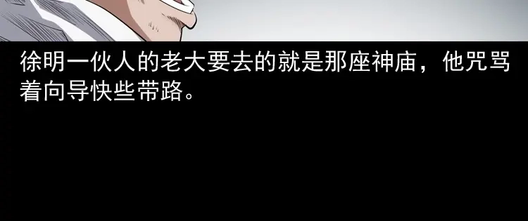 《三老爷诡事会》双鱼玉佩事件（上） 第111页