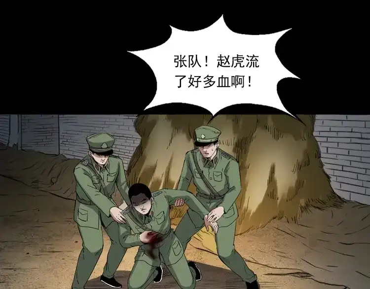 《三老爷诡事会》双鱼玉佩事件（上） 第70页