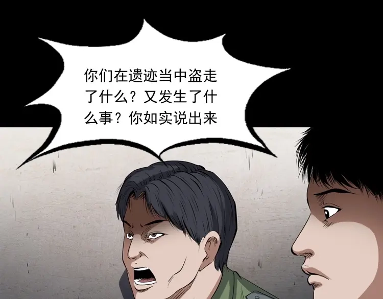 《三老爷诡事会》双鱼玉佩事件（上） 第96页